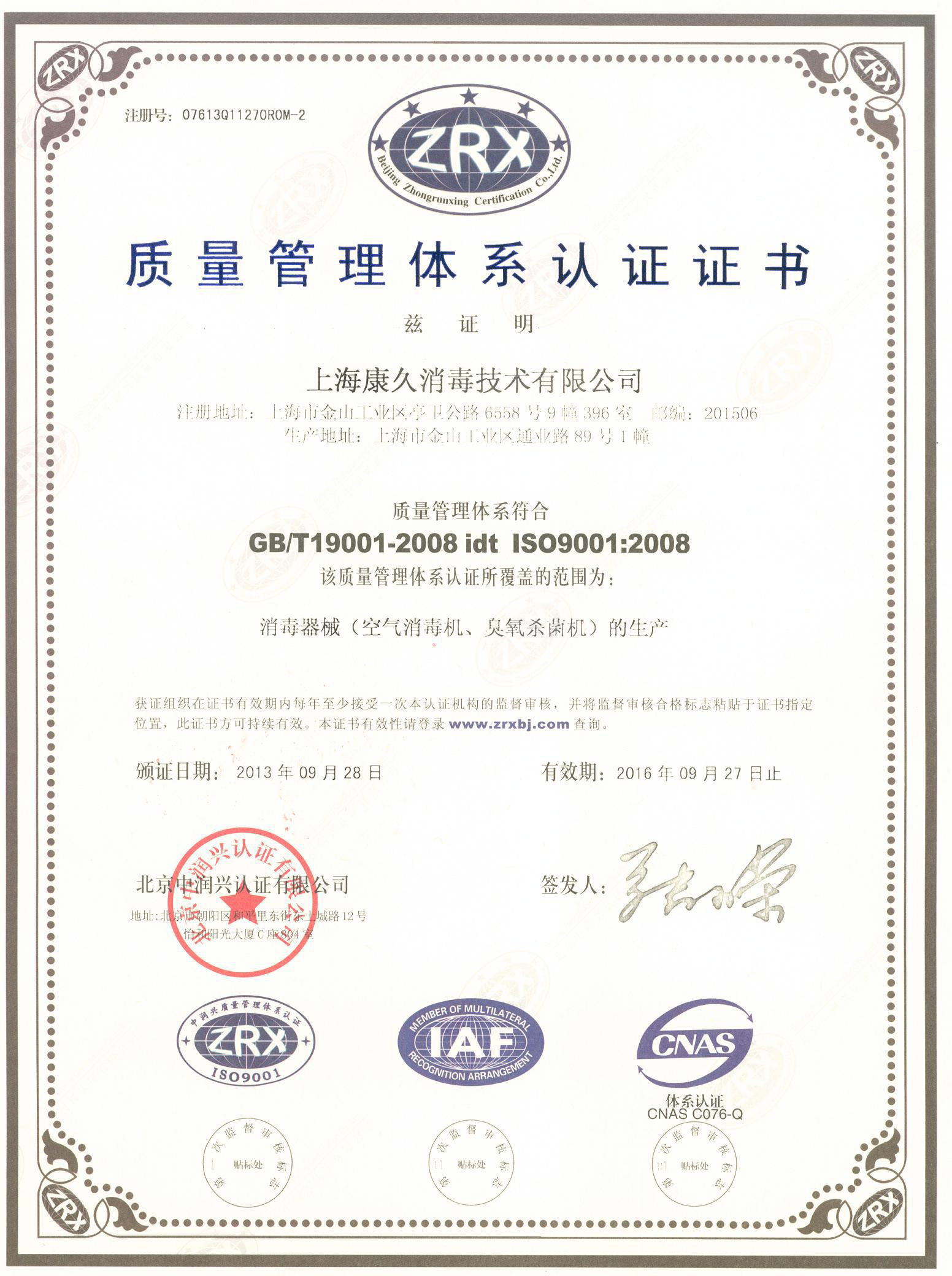 “嘉峪关质量认证中文康久