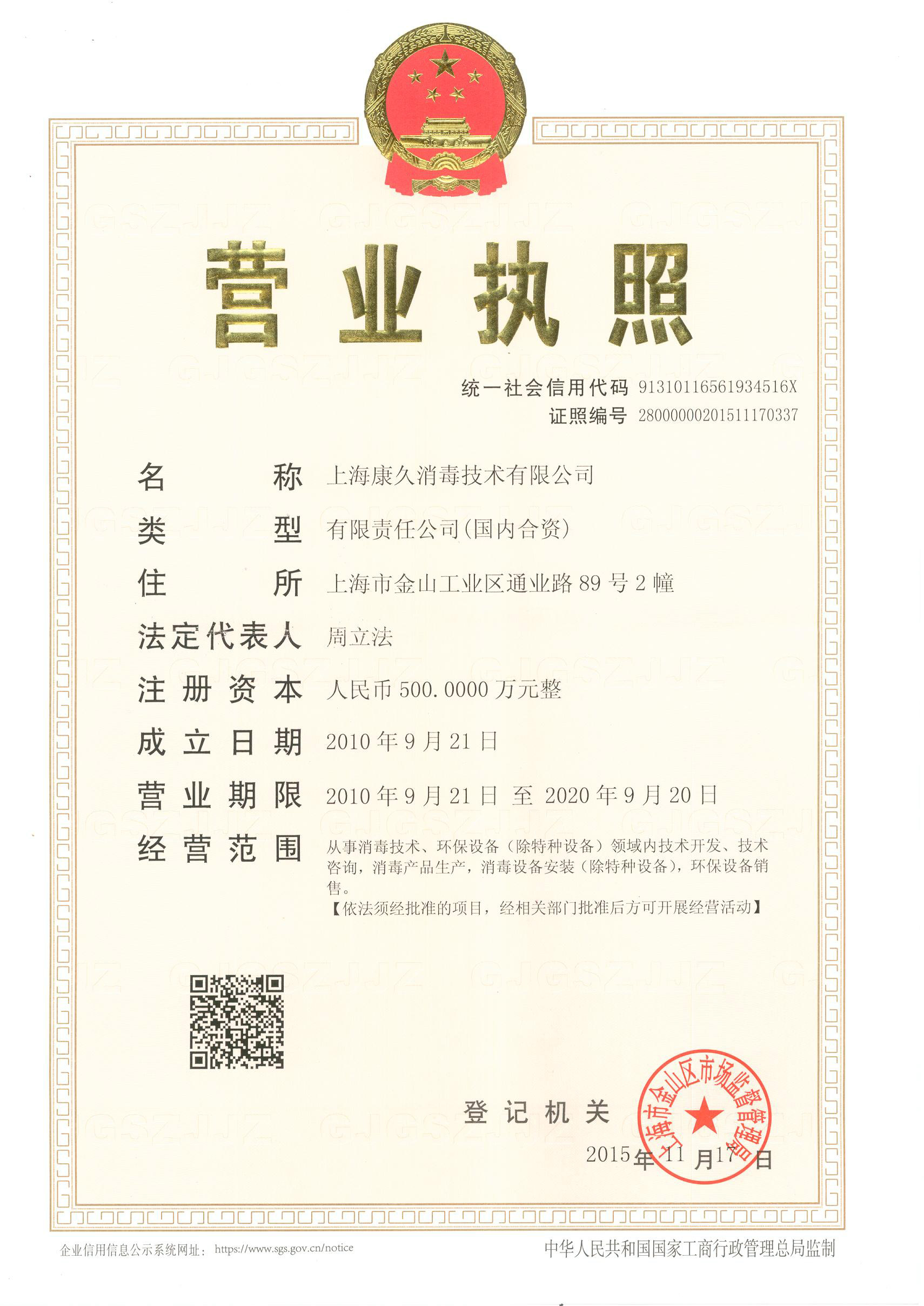 “嘉峪关营业执照